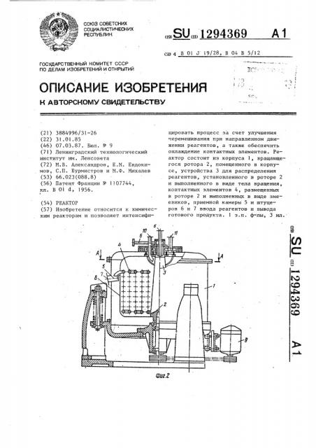 Реактор (патент 1294369)