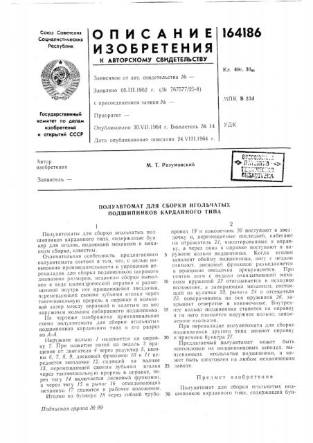 Патент ссср  164186 (патент 164186)