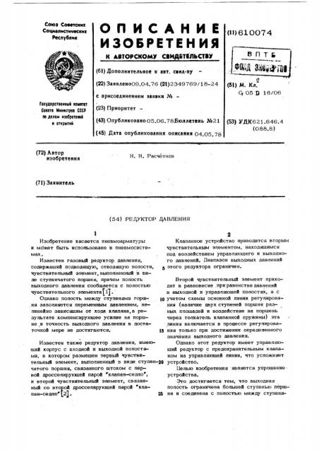 Редуктор давления (патент 610074)