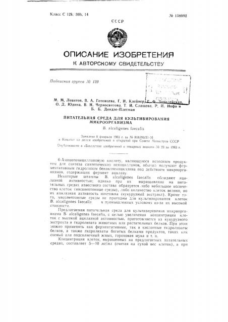 Патент ссср  158992 (патент 158992)