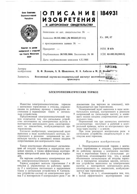 Электропневматический тормоз (патент 184931)