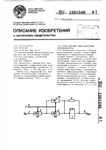 Ареа-синусный цифроаналоговый преобразователь (патент 1381546)