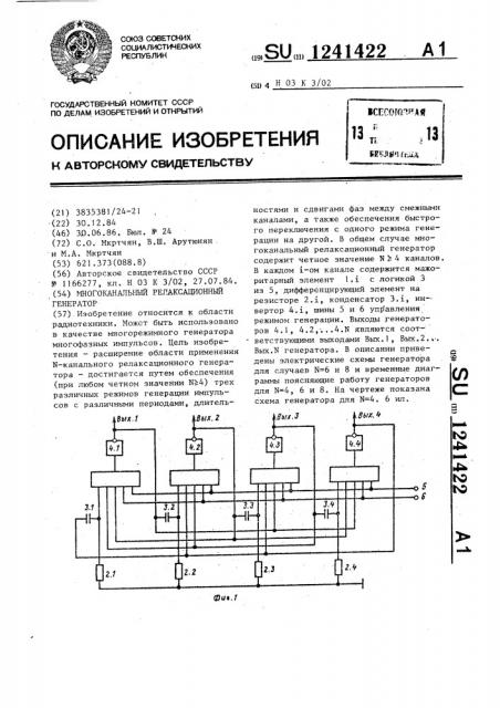 Многоканальный релаксационный генератор (патент 1241422)