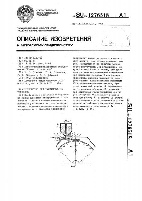 Устройство для распиловки материалов (патент 1276518)