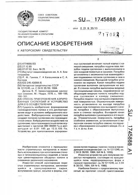 Способ приготовления аэрированных суспензий и устройство для его осуществления (патент 1745888)