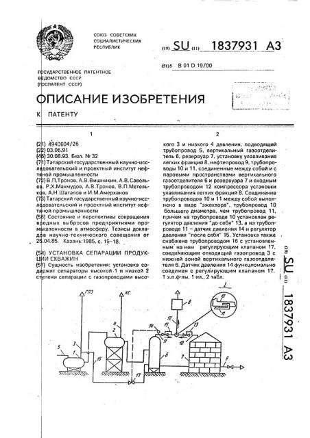 Установка сепарации продукции скважин (патент 1837931)