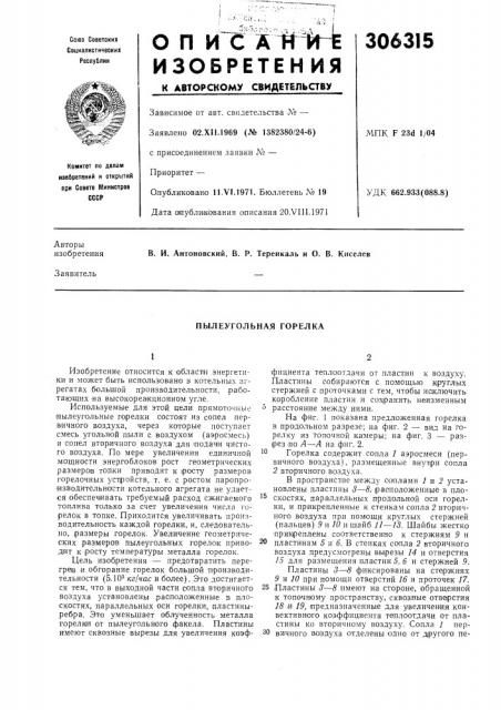 Пылеугольная горелка (патент 306315)