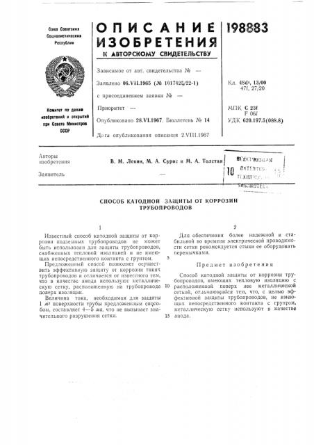 Способ катодной защиты от коррозии трубопроводов (патент 198883)