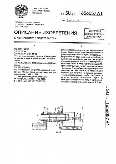 Дренажное устройство (патент 1656057)