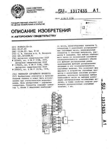 Генератор случайного процесса (патент 1317435)