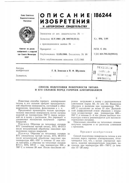 Патент ссср  186244 (патент 186244)