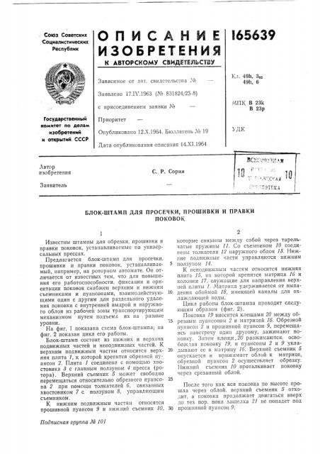 Патент ссср  165639 (патент 165639)