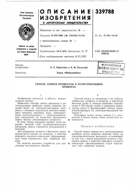 Бнблиогсчл '1 (патент 339788)