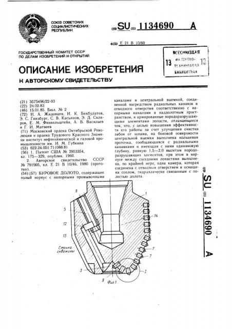 Буровое долото (патент 1134690)