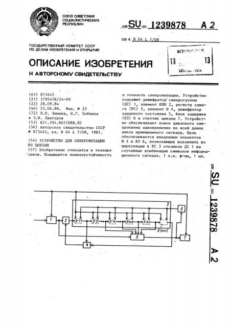 Устройство для синхронизации по циклам (патент 1239878)