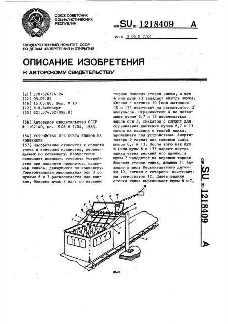 Устройство для счета ящиков на конвейере (патент 1218409)