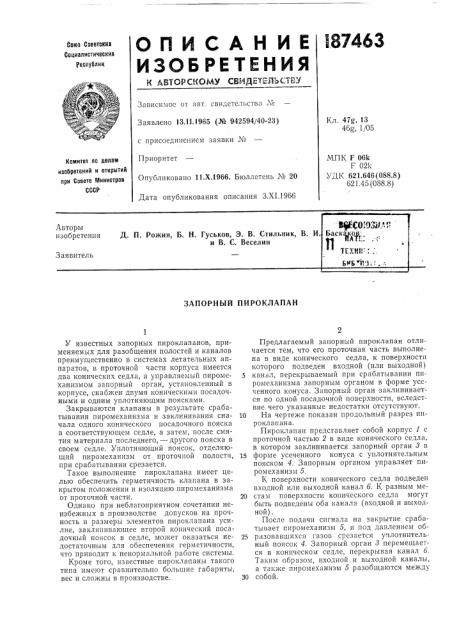 Патент ссср  187463 (патент 187463)