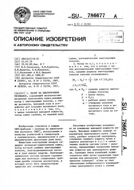 Мазер на циклотронном резонансе (патент 786677)