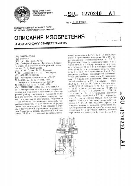 Гидропривод погрузчика (патент 1270240)