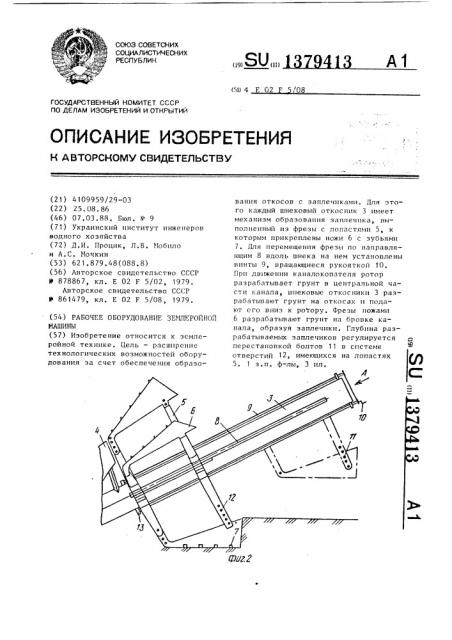 Рабочее оборудование землеройной машины (патент 1379413)