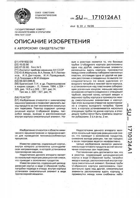 Реактор (патент 1710124)