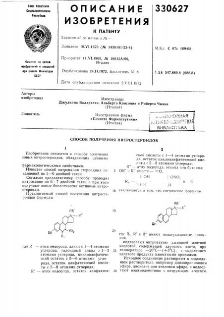 Способ получения нитростероидов (патент 330627)