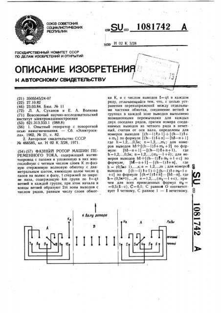Фазный ротор машины переменного тока (патент 1081742)