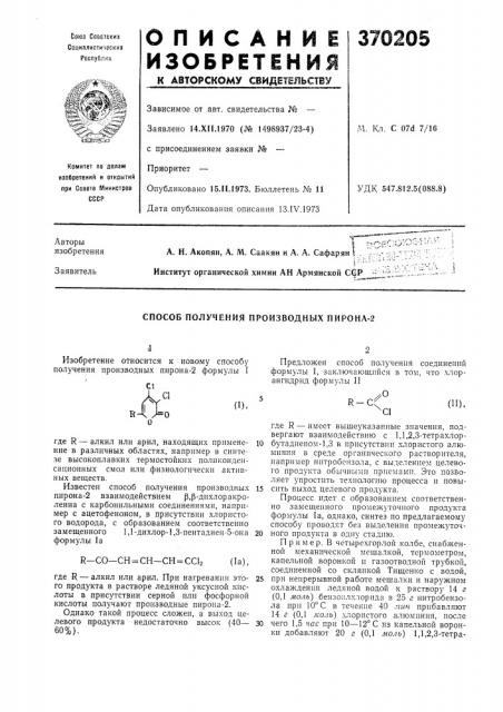 Способ получения производных пирона-2 (патент 370205)