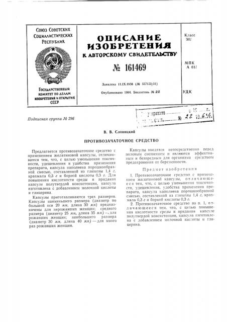 Патент ссср  161469 (патент 161469)