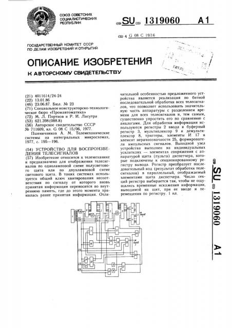 Устройство для воспроизведения телесигналов (патент 1319060)