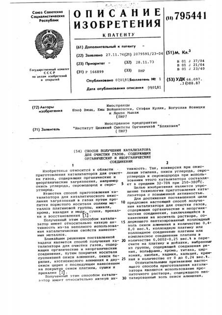 Способ получения катализаторадля очистки газов, содержащихорганические и неорганическиесоединения (патент 795441)