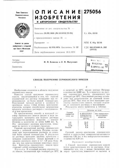 Патент ссср  275056 (патент 275056)