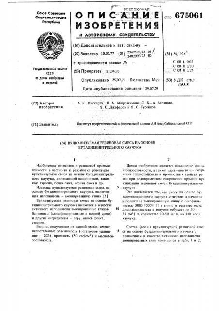 Вулканизуемая резиновая смесь на основе бутадиеннитрильного каучука (патент 675061)