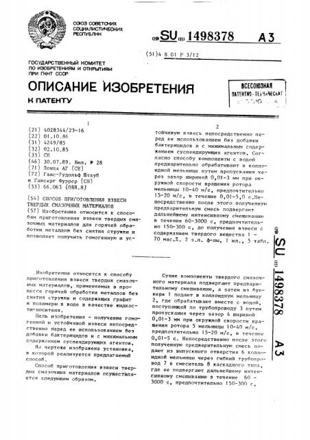 Способ приготовления взвеси твердых смазочных материалов (патент 1498378)