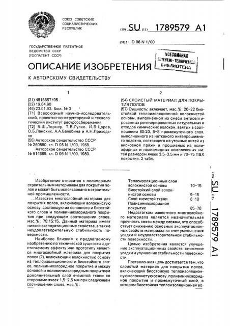 Слоистый материал для покрытия полов (патент 1789579)