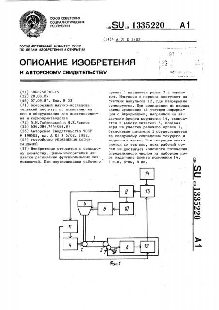 Устройство управления кормораздачей (патент 1335220)