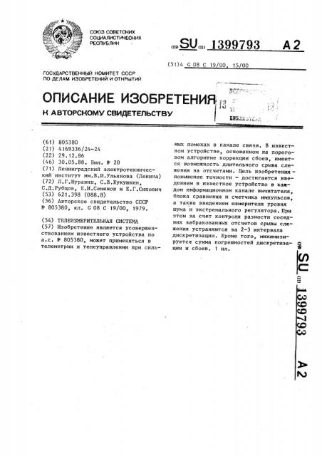 Телеизмерительная система (патент 1399793)