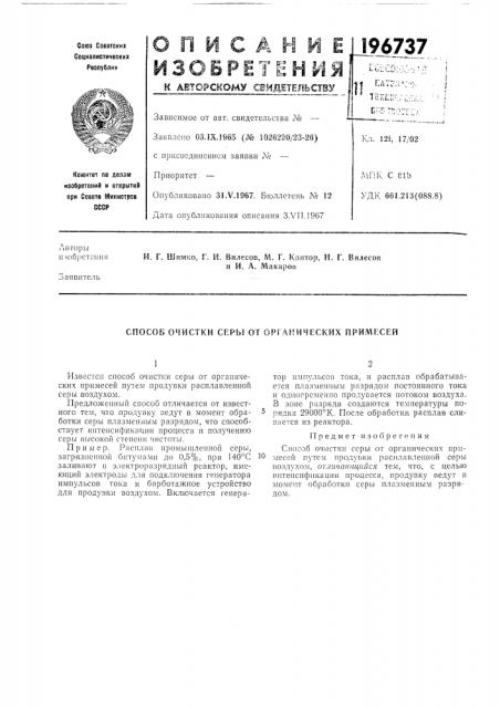 Патент ссср  196737 (патент 196737)