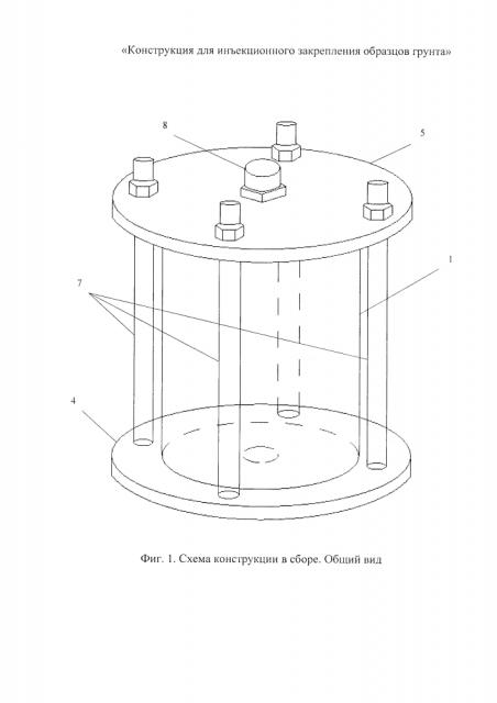 Конструкция для инъекционного закрепления образцов грунта (патент 2618786)