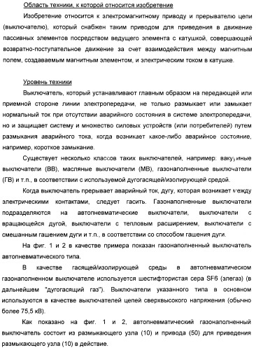 Электромагнитный привод и прерыватель цепи, снабженный этим приводом (патент 2388096)