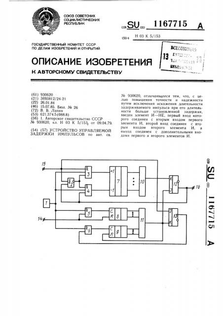 Устройство управляемой задержки импульсов (патент 1167715)