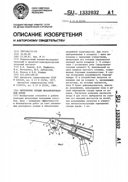 Перекрытие секции механизированной крепи (патент 1332032)