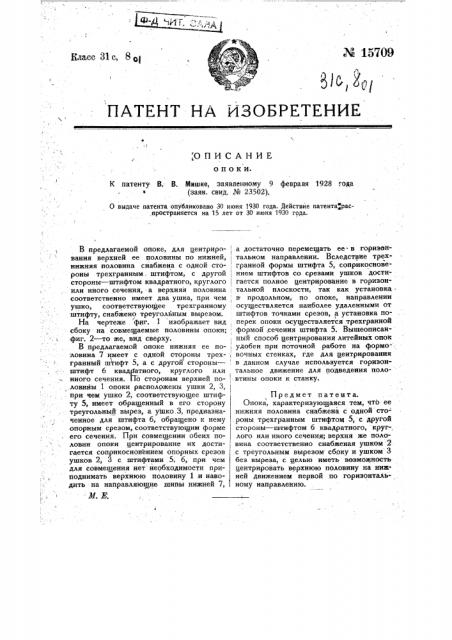 Опока (патент 15709)