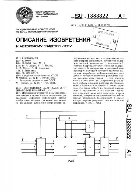 Устройство для задержки цифровой информации (патент 1383322)