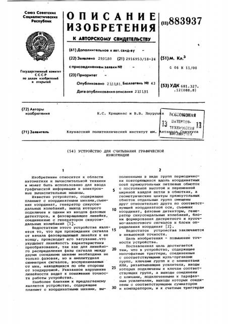 Устройство для считывания графической информации (патент 883937)