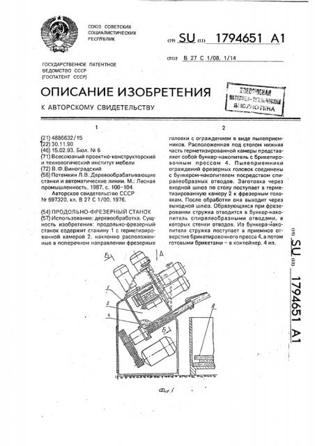 Продольно-фрезерный станок (патент 1794651)