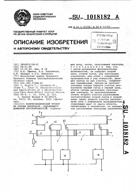 Полупроводниковый прибор на основе материала,обладающего доменной неустойчивостью (патент 1018182)