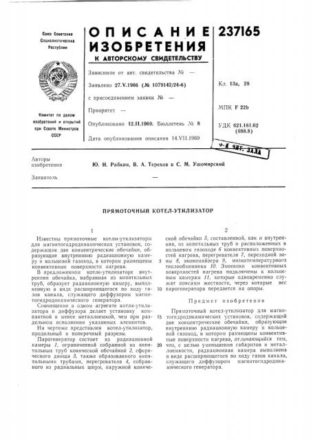 Патент ссср  237165 (патент 237165)