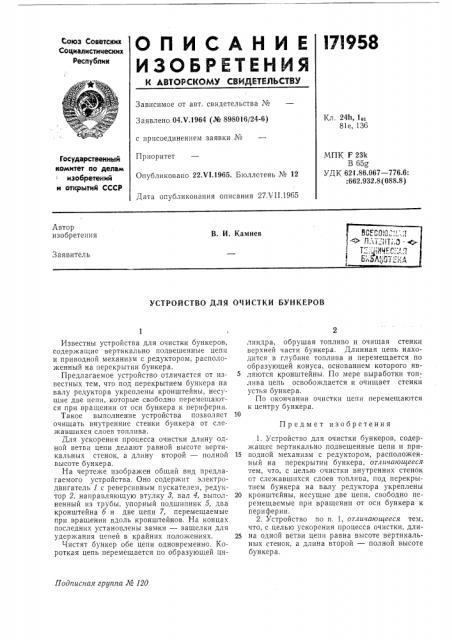 Устройство для очистки бункеров (патент 171958)