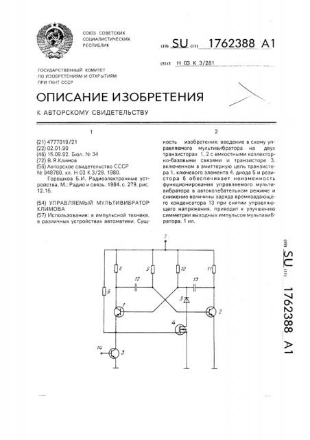 Управляемый мультивибратор климова (патент 1762388)